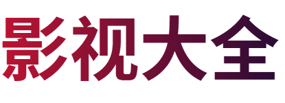 振豫影院